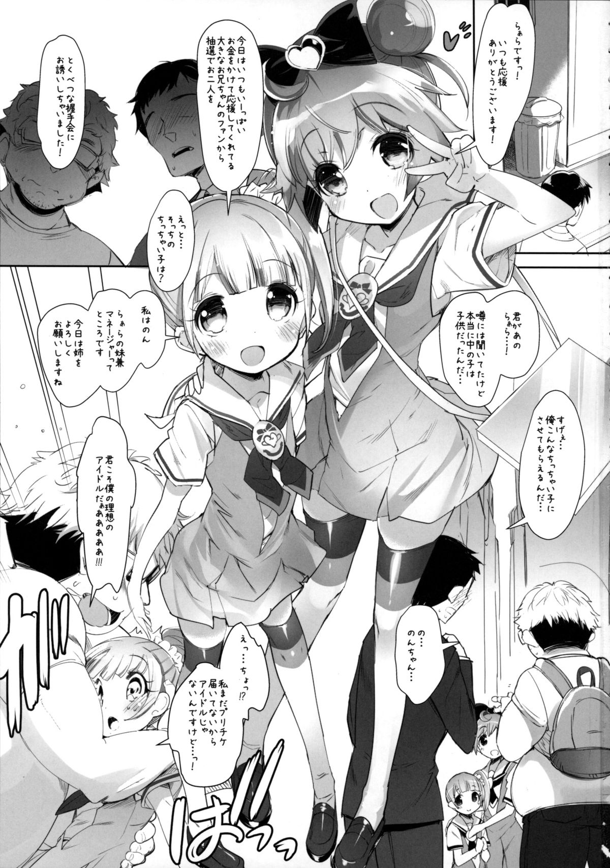 (COMIC1☆9) [Misty Isle (Sorimura Youji)] Pri Bitch Paradise ! (PriPara) page 2 full