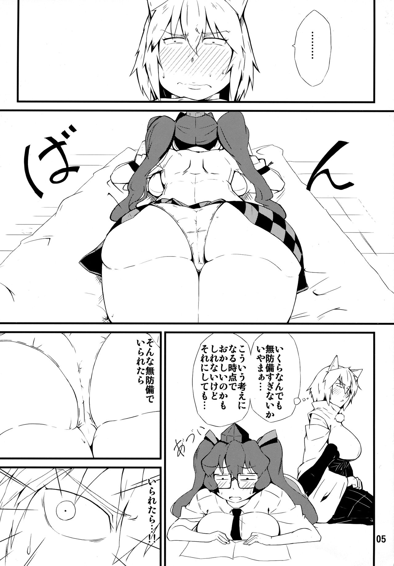 (Shuuki Reitaisai 2) [Moeru Gomi (Ogata Hiro)] A secret (Touhou Project) page 4 full