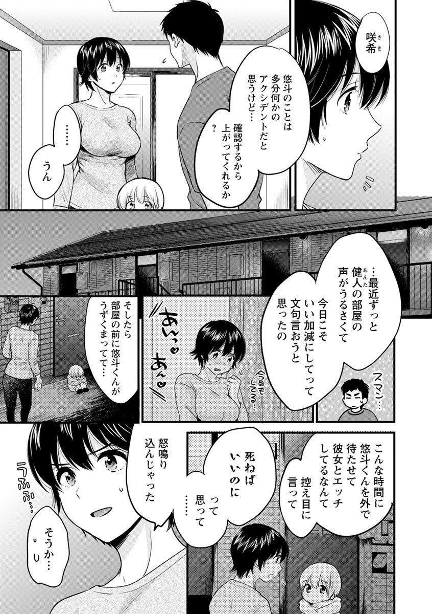 [Pon Takahanada] Tonari no Papa no Seiyoku ga Sugokute Komattemasu! [Digital] page 43 full