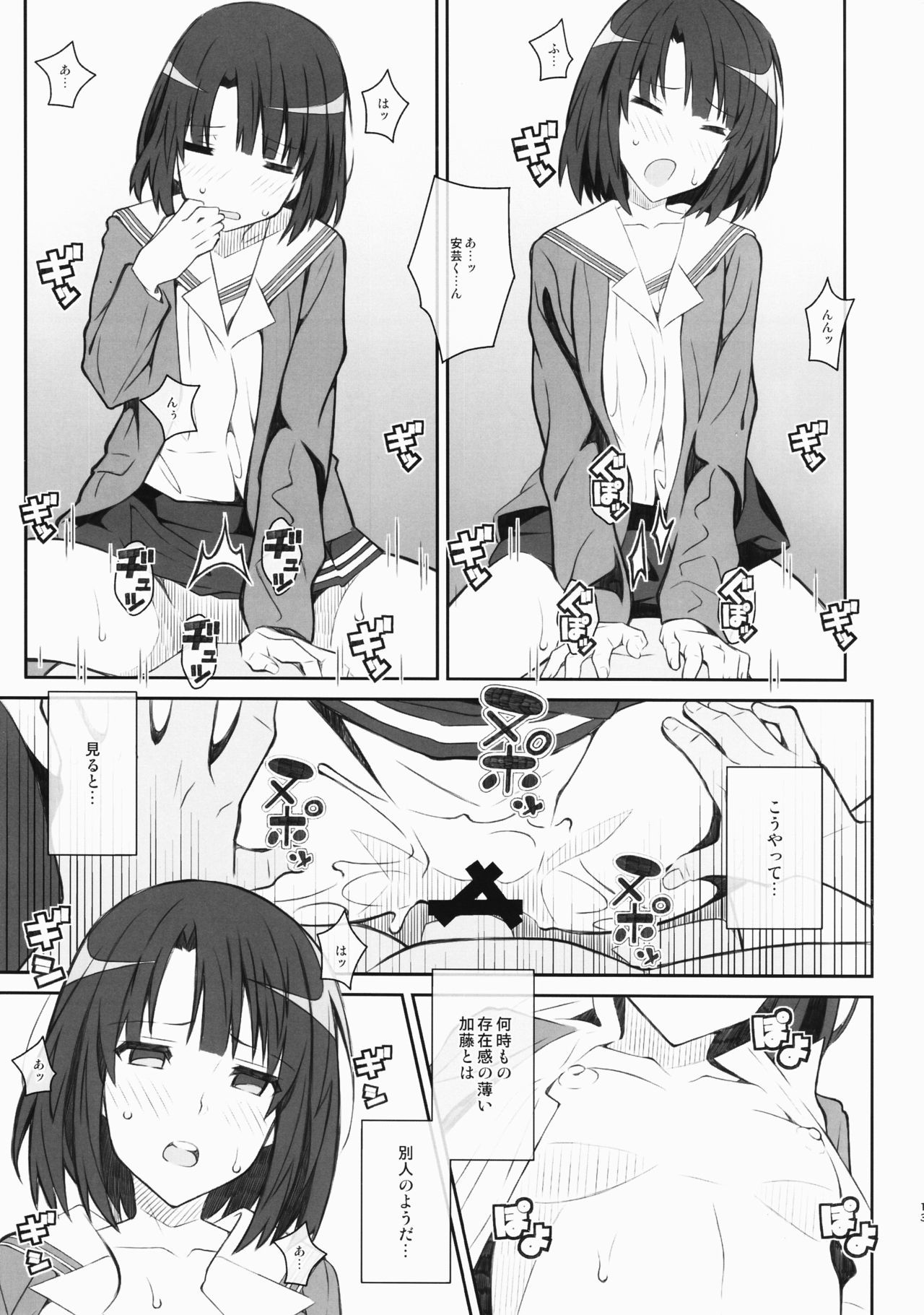 (Puniket 35) [TYPE-57 (Frunbell)] TYPE-37 side-a (Saenai Heroine no Sodatekata) page 12 full