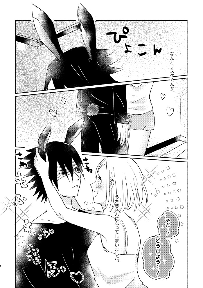 [three dot (Shiratama)] Usagi-san no Sasuke-kun to Kainushi no Sakura-chan (Naruto) [Digital] page 3 full