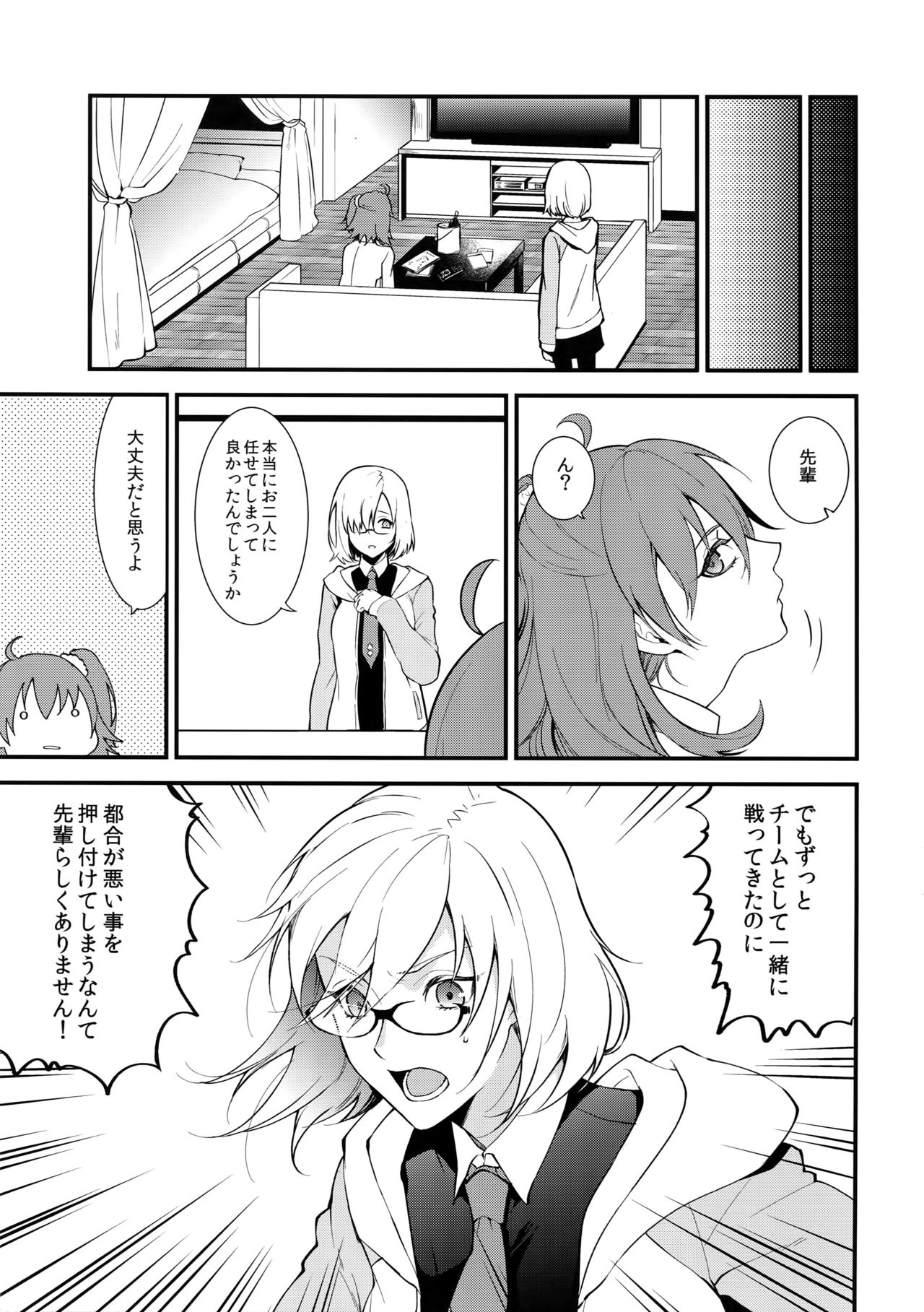 (Dai 11-ji ROOT4to5) [Zuwaiganijamaika (kani)] Seihai Sex Sensou (Fate/Grand Order) page 6 full