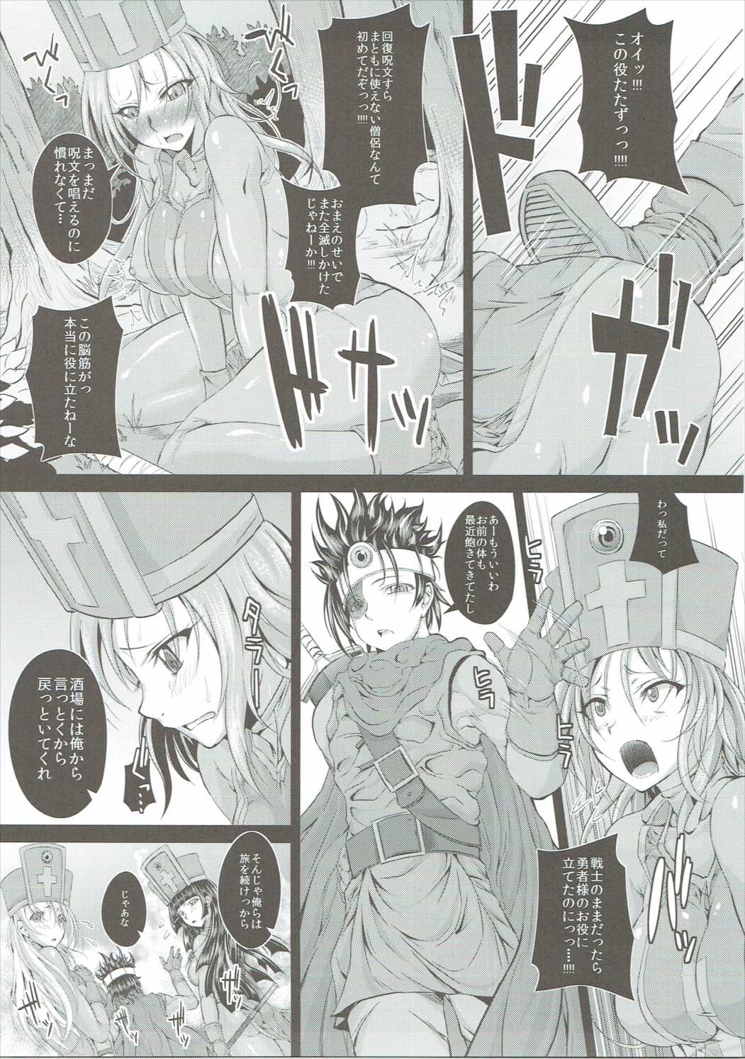 (C84) [Deastim (Unadon)] Job-chen! (Dragon Quest III) page 14 full