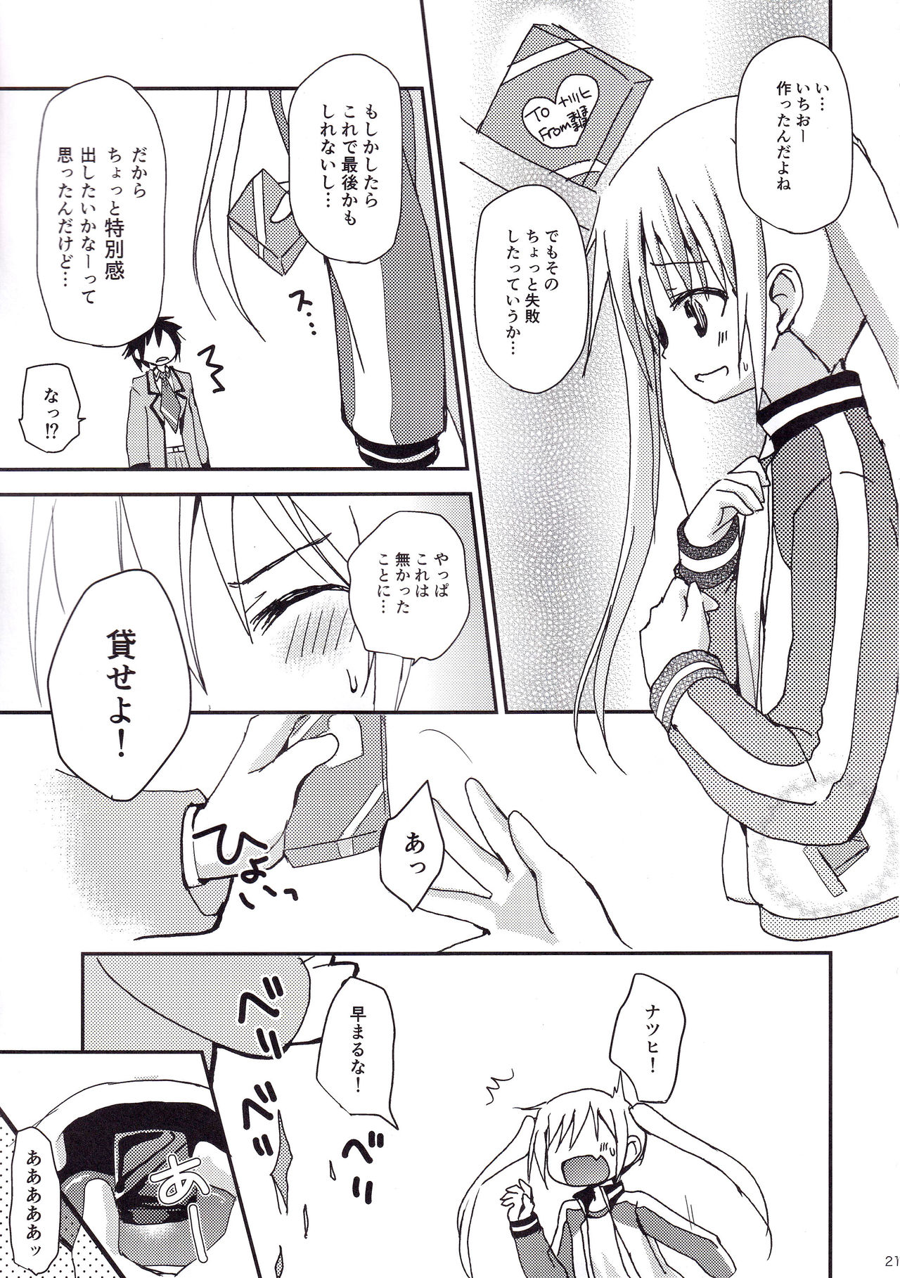 (C87) [Ar Da CoDa (Zinan)] Show you Guts Cool Say na Tanpenshuu 2 (Ro-Kyu-Bu!) page 21 full