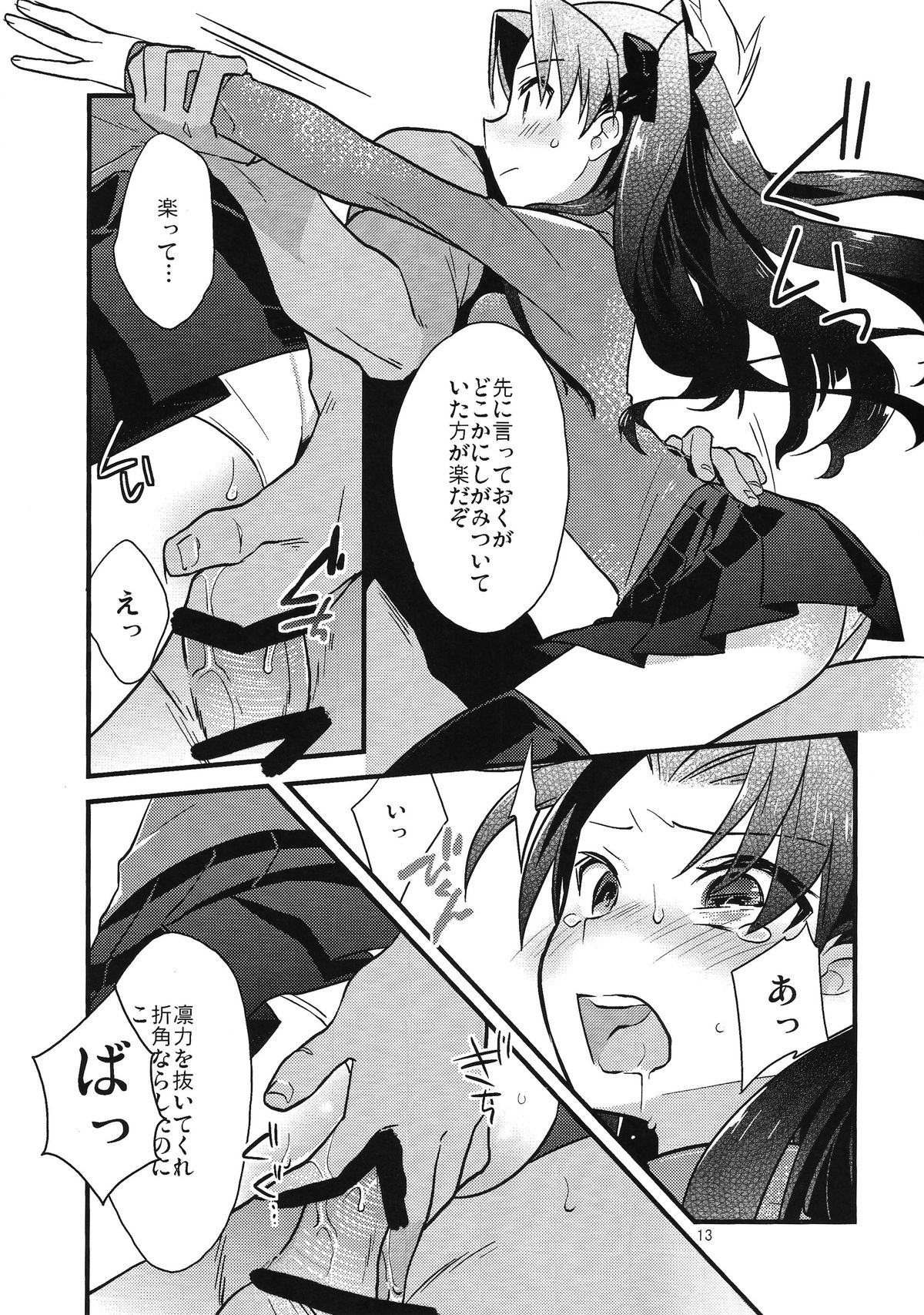 (COMIC1☆9) [Un-moto Shoko (Un-moto)] BERRY VERY BELLY (Fate/stay night) page 11 full