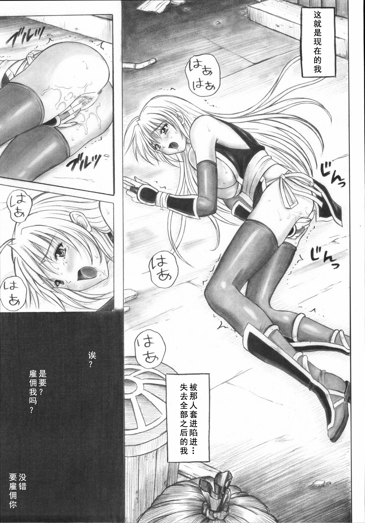 (C72) [Cyclone (Izumi Kazuya)] Migi no Ga~nin (Dead or Alive) [Chinese] [如月響子汉化组] page 17 full