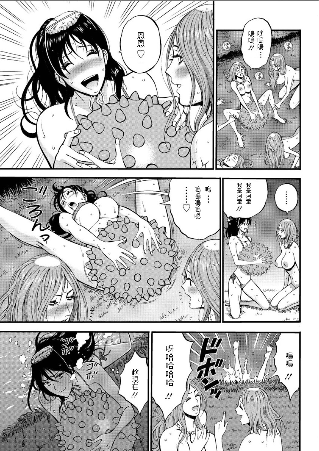 [Nagashima Chousuke] Kigenzen 10000 Nen no Ota | 史前一萬年的宅男 Ch. 19-26 [Chinese] [i751207個人漢化] page 25 full
