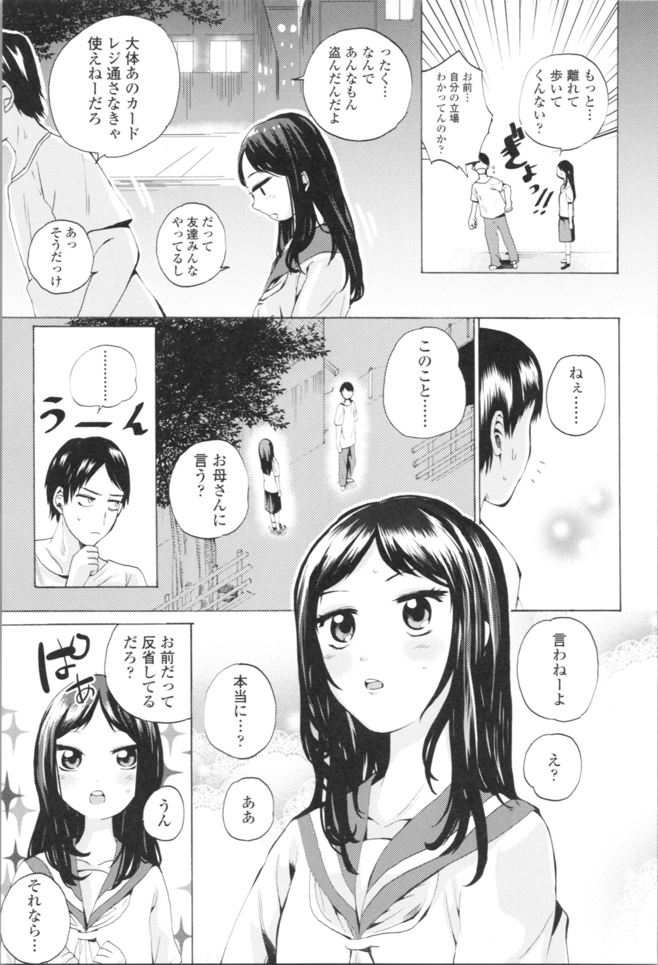 [Misumi Tsubaki] Watashi, Hajimete nan dakara - I am the first time... page 29 full