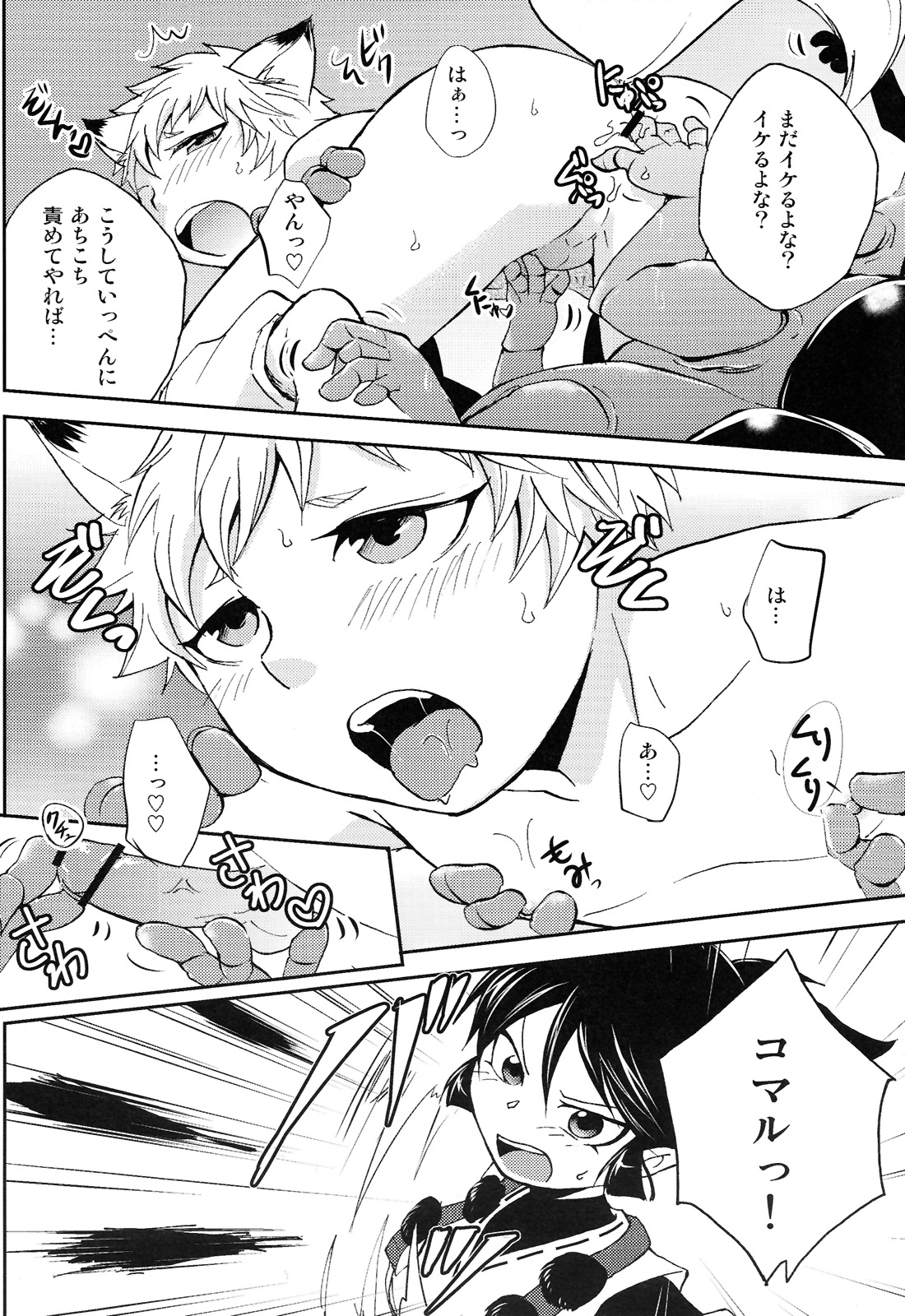 (Shota Scratch 20) [ponkotsu-ki (Waka)] Tomodachi Konkon Power-up Daisakusen page 24 full