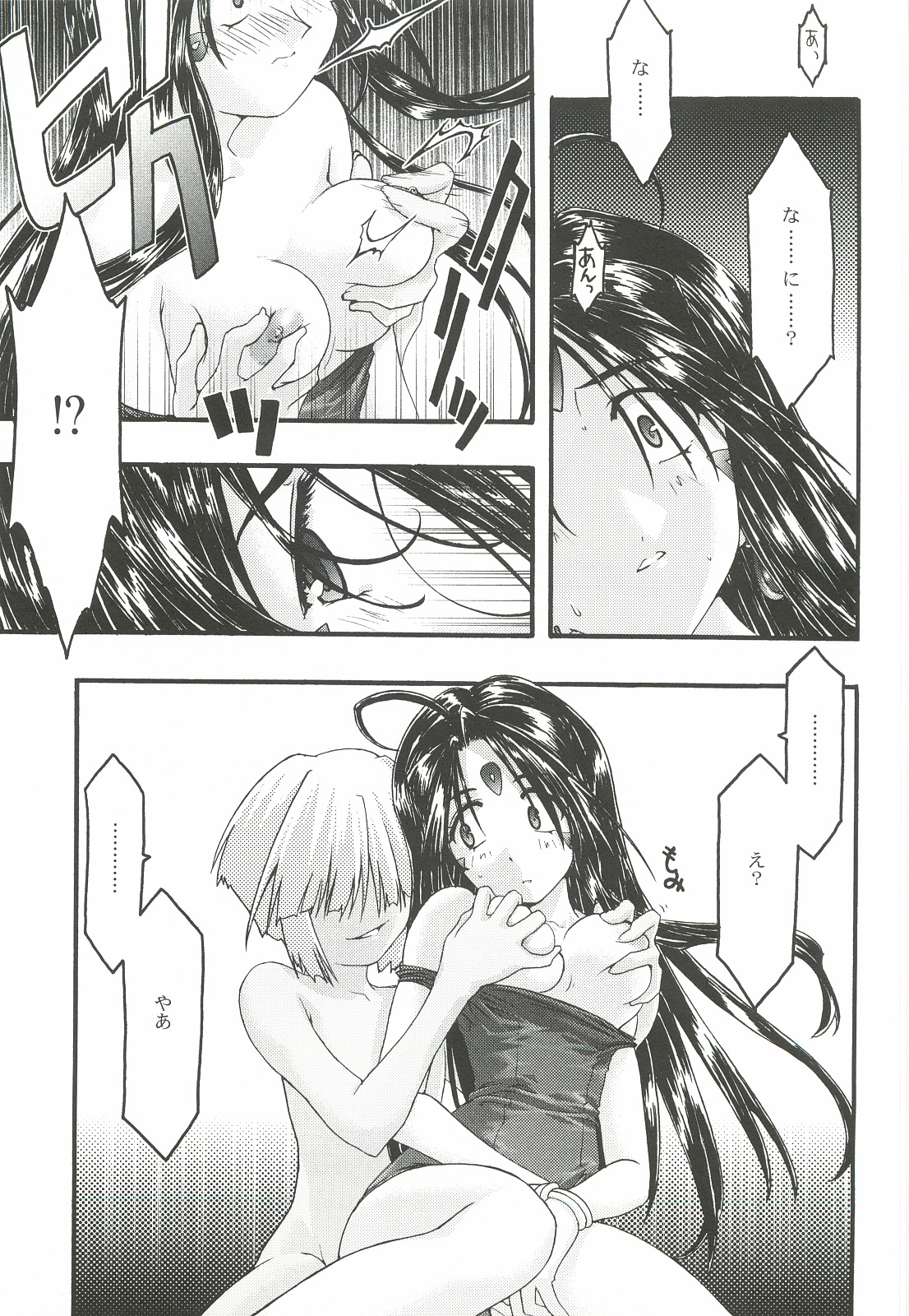 [sandglass (Uyuu Atsuno)] Ao 5 (Ah! My Goddess) page 20 full