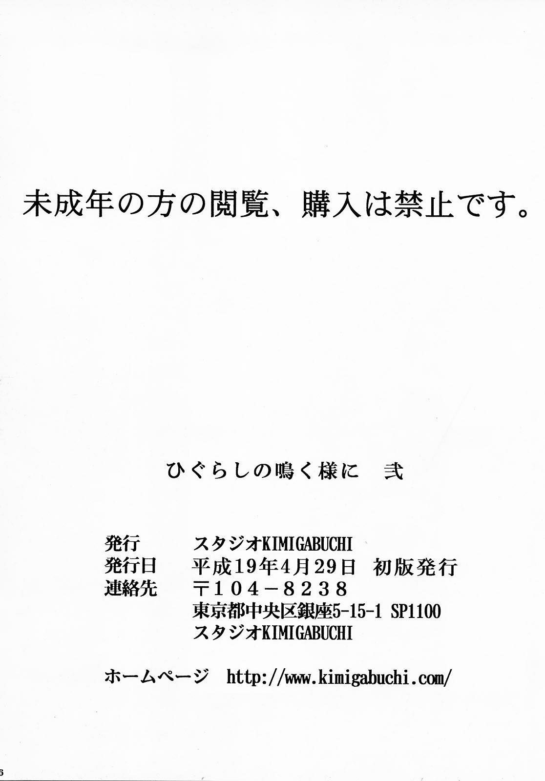 (COMIC1) [Studio KIMIGABUCHI (Kimimaru)] Higurashi no Naku You ni Ni (Higurashi no Naku Koro ni) page 65 full