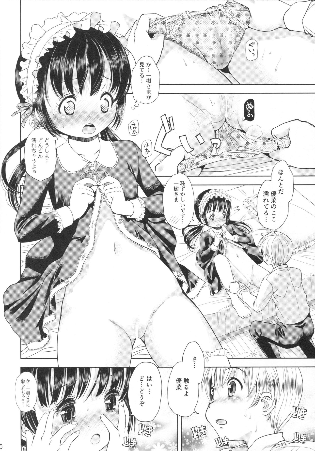 [Doujin] (C89) Erori-ya14(TamachiYuki Iuro)_2015- WINTER page 15 full