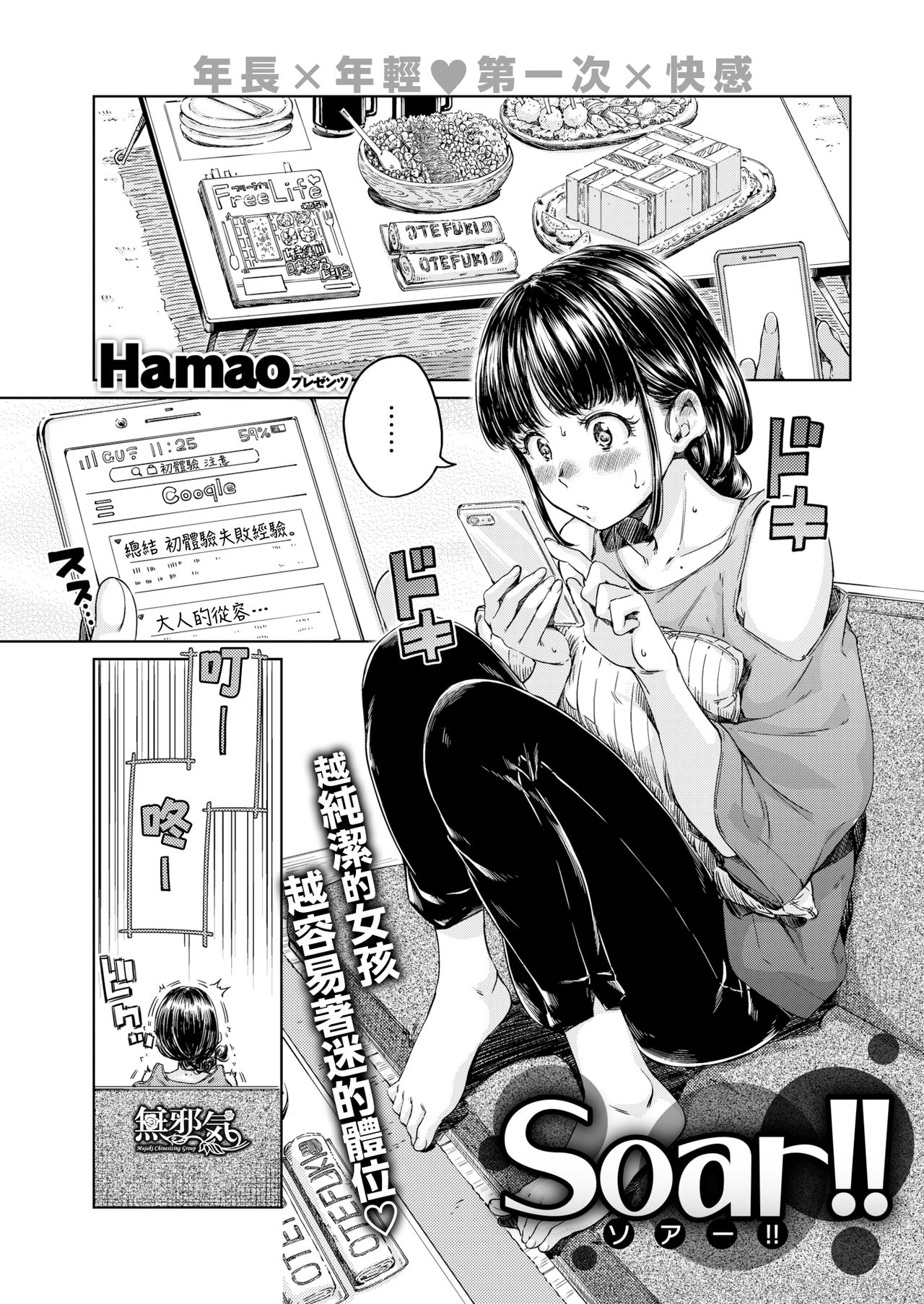 [Hamao] Soar!! (COMIC Kairakuten 2019-10) [Chinese] [無邪気漢化組] [Digital] page 1 full