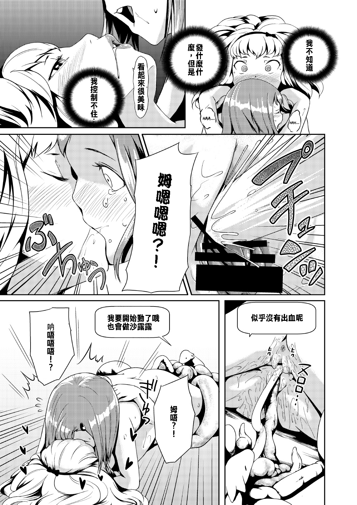 [Jukuseiya Koubou (Hamunohito)] Tentacle Tamer! Episode 2 [Chinese] [沒有漢化] [Digital] page 38 full