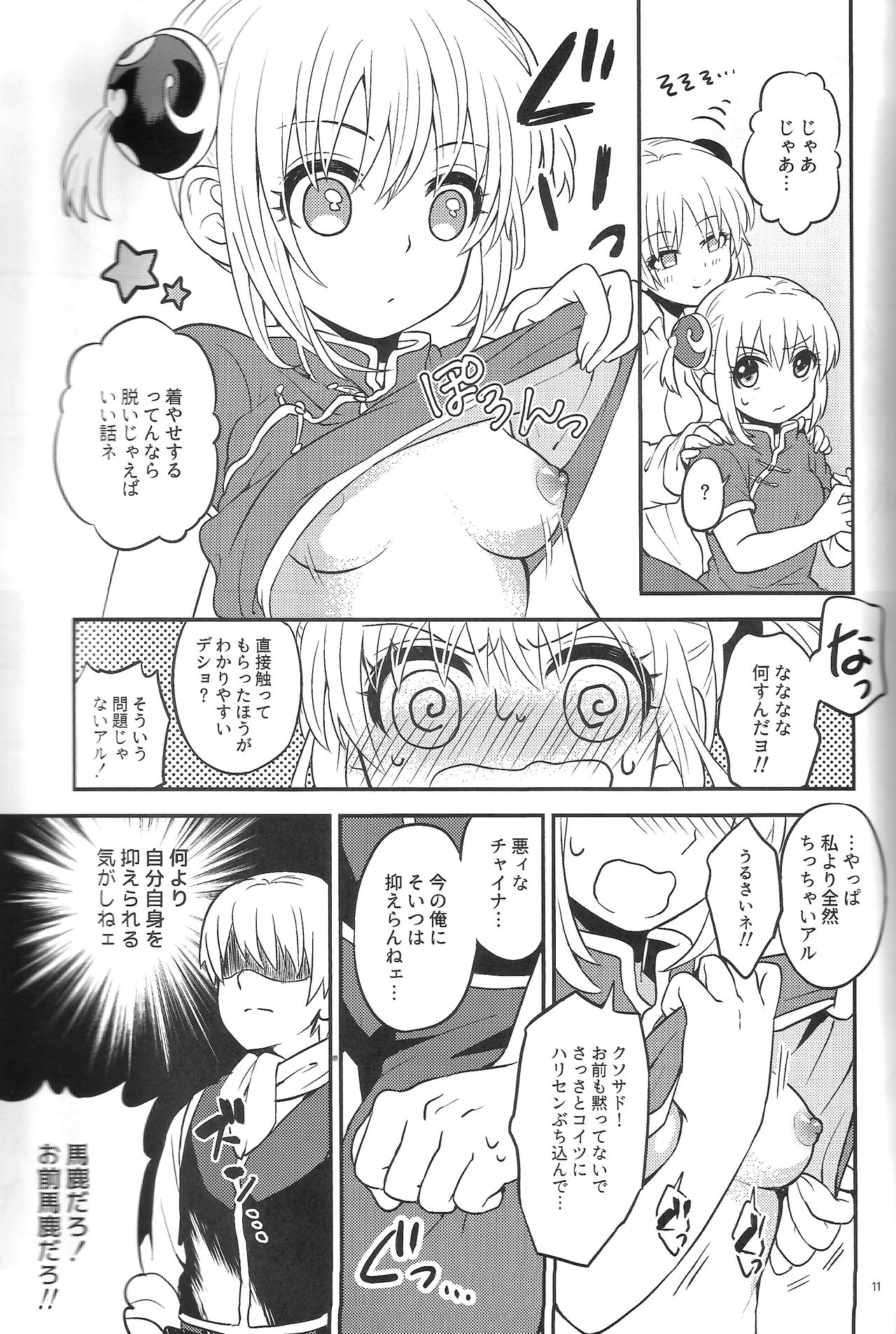 (SPARK12) [Ochawannomushi (Chawa)] Rabbit x 2 Panic!! (Gintama) page 13 full
