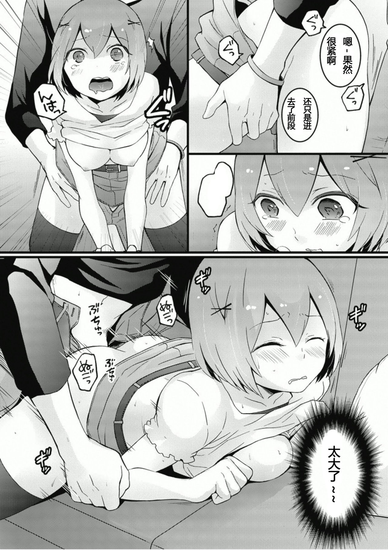 [Nagata Maria] Totsuzen onnanoko ni nattanode, ore no oppai monde mimasen ka? 6 [Chinese] [尤因爱美漢化] page 22 full