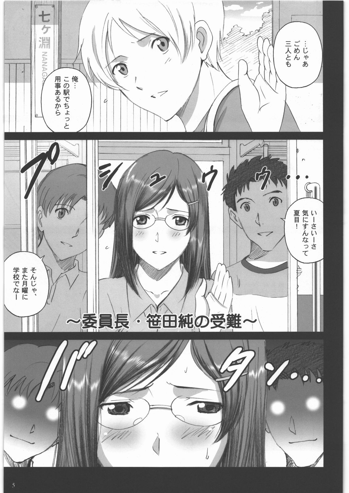 (C81) [ACTIVA (SMAC)] Natsume Nyonintyou (Natsume's Book of Friends) page 4 full