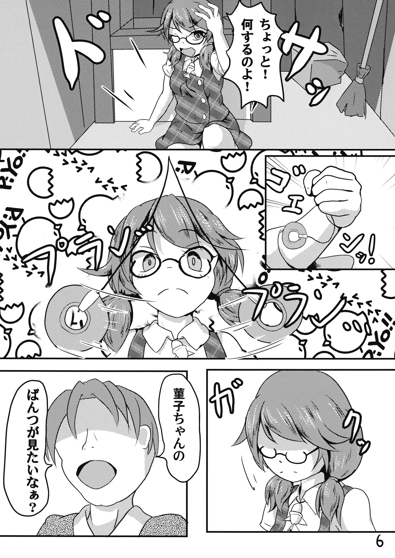 (C92) [Mudai Picture (Nioti)] Kyoufu! 5-Endama de Yareru Onna! Usami Sumireko (Touhou Project) page 7 full