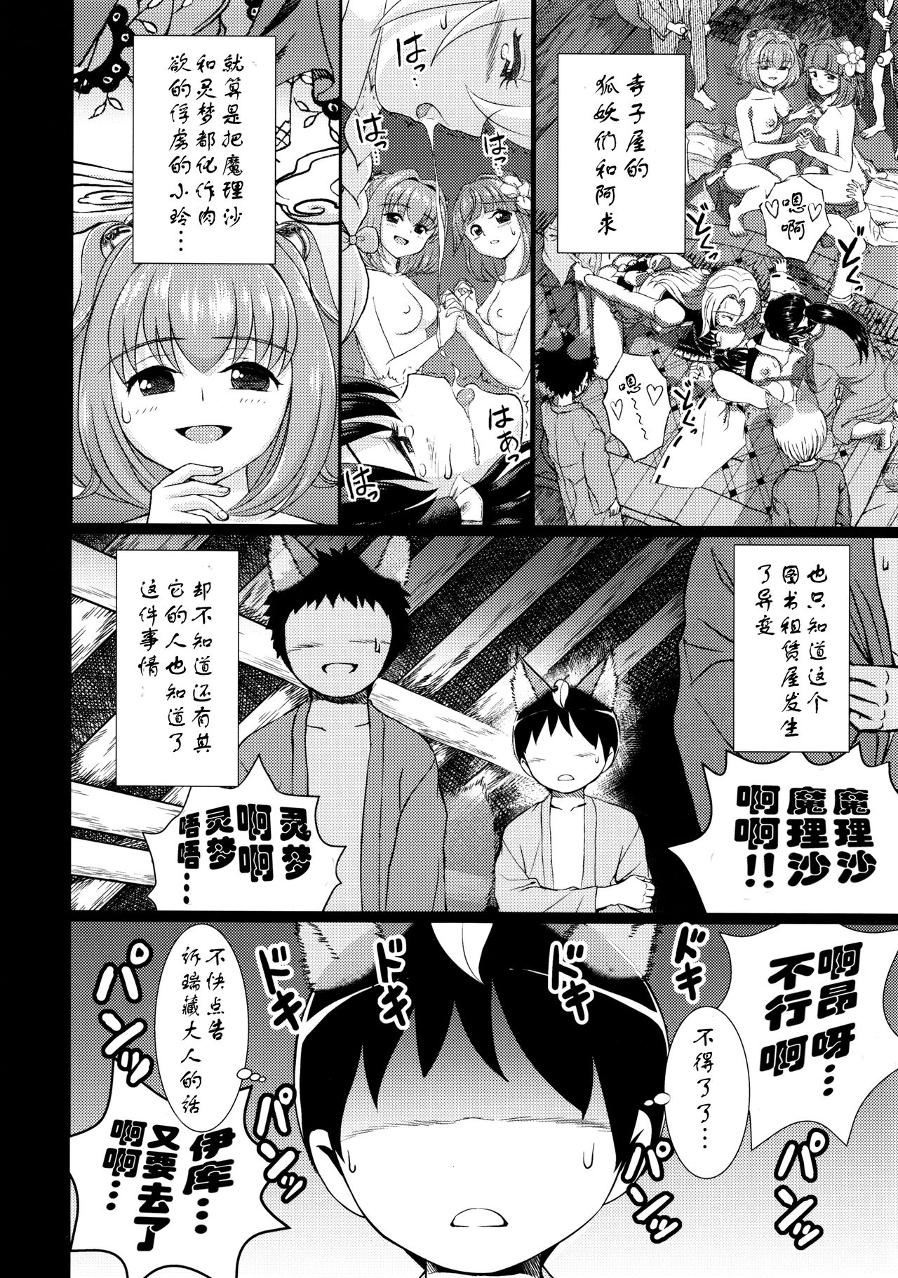 (C90) [鋼鉄] 堕ちた椿 其の壱 飛縁魔秘録外伝 (東方Project) [Chinese] [靴下汉化组] page 6 full