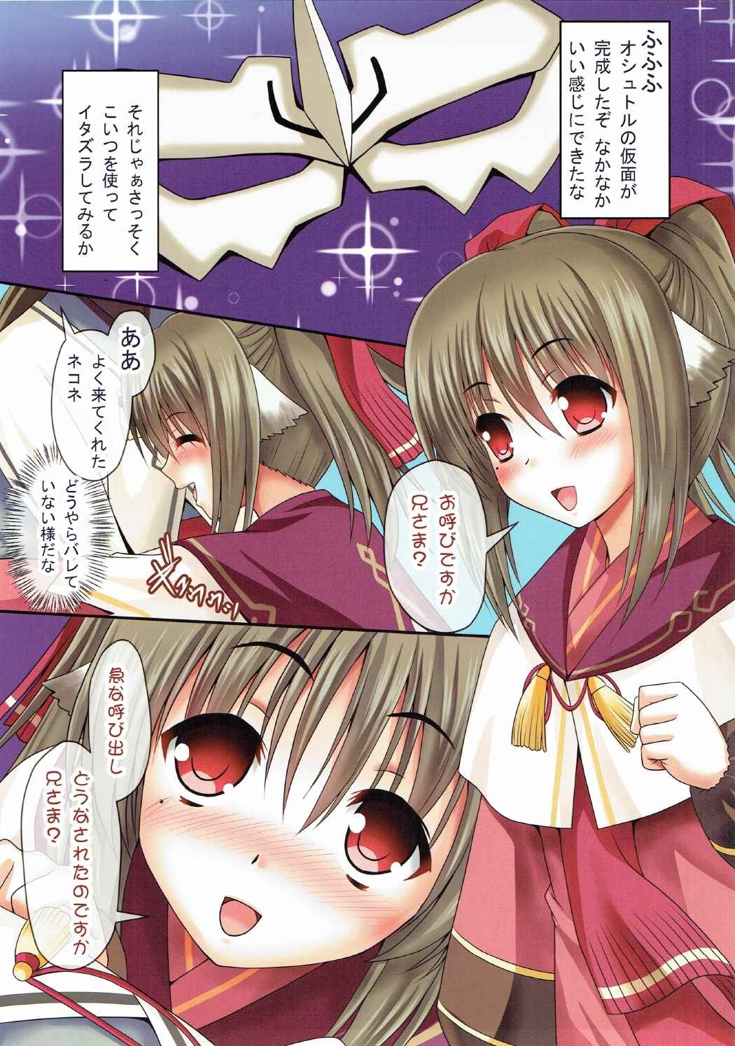 (C89) [Tamaranchi (Sinbo Tamaran)] euphoriaIX ~Utawarerumono -Itsuwari no Kamen-~ (Utawarerumono Itsuwari no Kamen) page 3 full