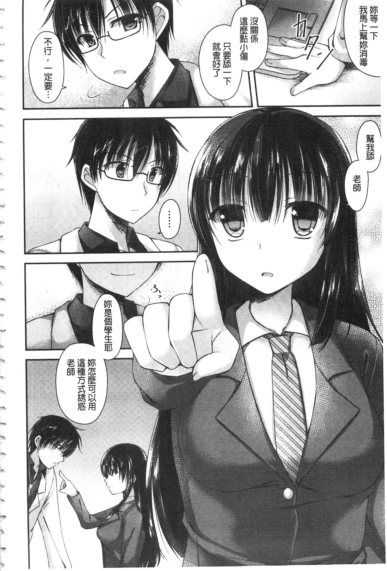 [Ameya Kirica] Chichi Pri! [Chinese] page 7 full