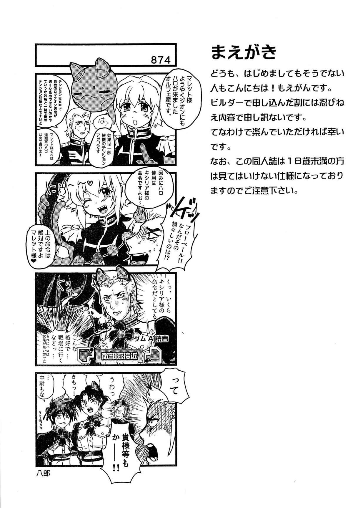 (SUPER20) [Moegun (Daikichi, Hachiya)] Gaiden Hon 2 page 3 full