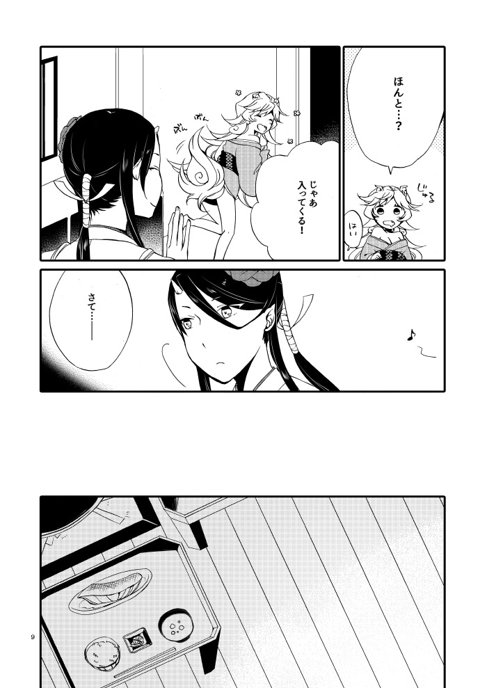 [Niratama (Sekihara, Hiroto)] Kago no Oni [Digital] page 7 full