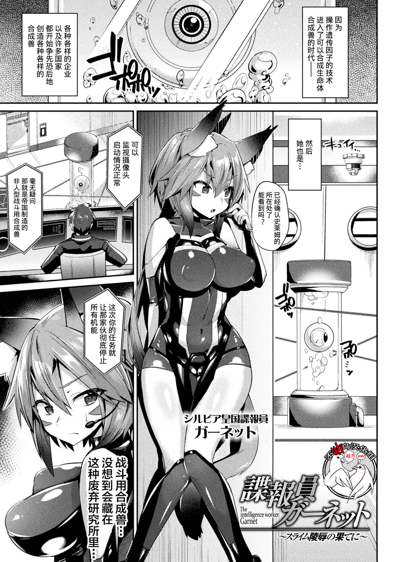 [Shirisensha] Chouhouin Garnet ~Slime Ryoujoku no Hate ni~ (Yokubou Labyrinth) [Chinese] [不咕鸟汉化组] [Digital] page 1 full