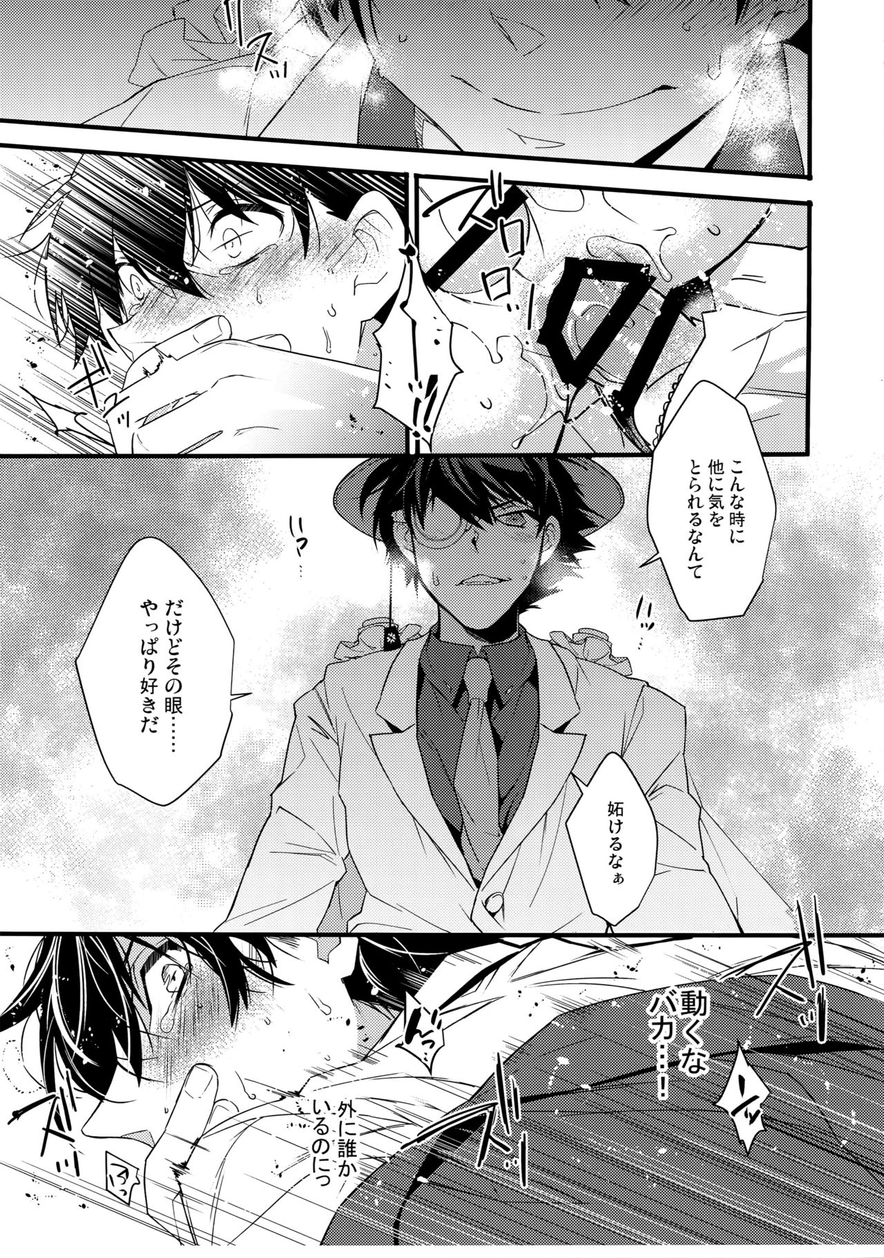 (SUPER25) [Ash Wing (Makuro)] Anata to Yoake no Coffee o (Detective Conan) page 18 full