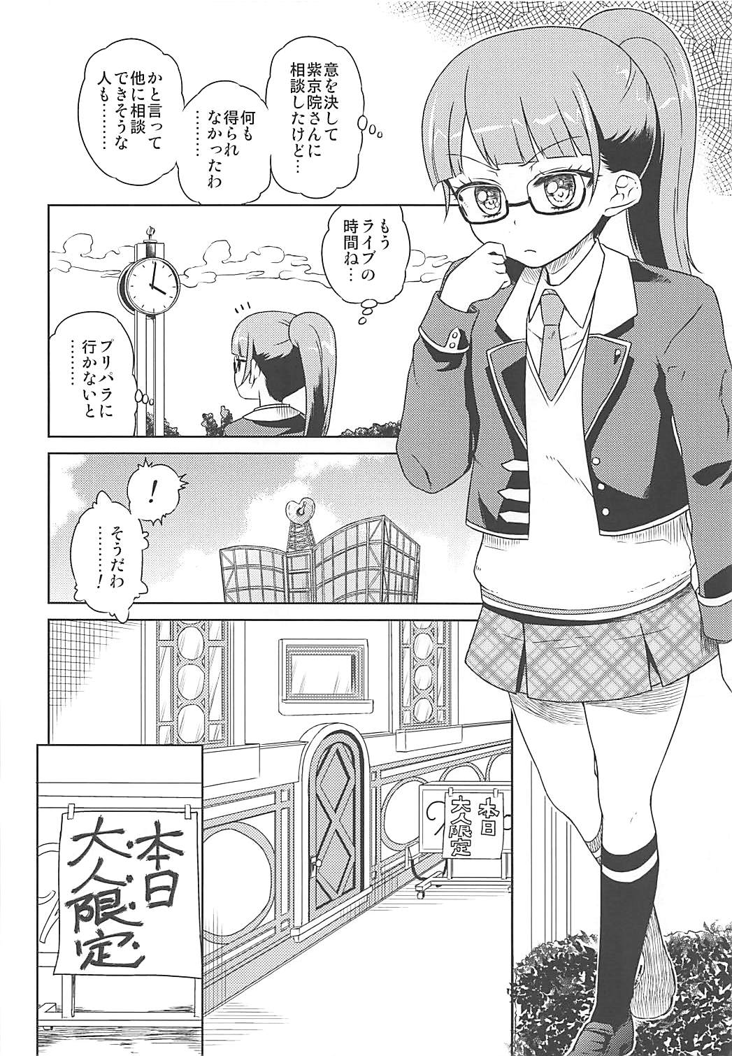 (Puniket 33) [Vagina Dentata (Hirota Masatane)] Mirei-chan to Love Love Junjou Hen (PriPara) page 7 full