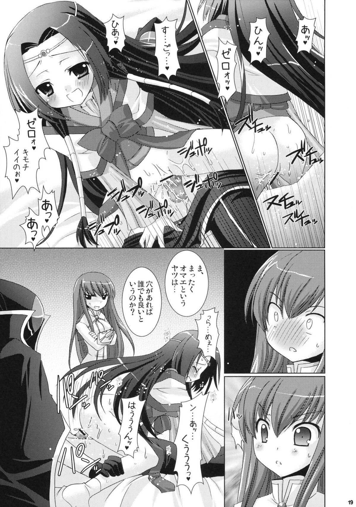 (COMIC1) [VENOM (Alto Seneka, Rusty Soul)] Kouhime Kyouhime (Code Geass) page 19 full