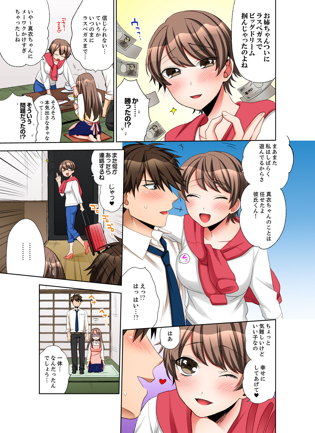 [まえだもも] 会社の後輩にうっかり挿入！？―勤務中にエッチだめぇ…！【合本版】2 page 75 full