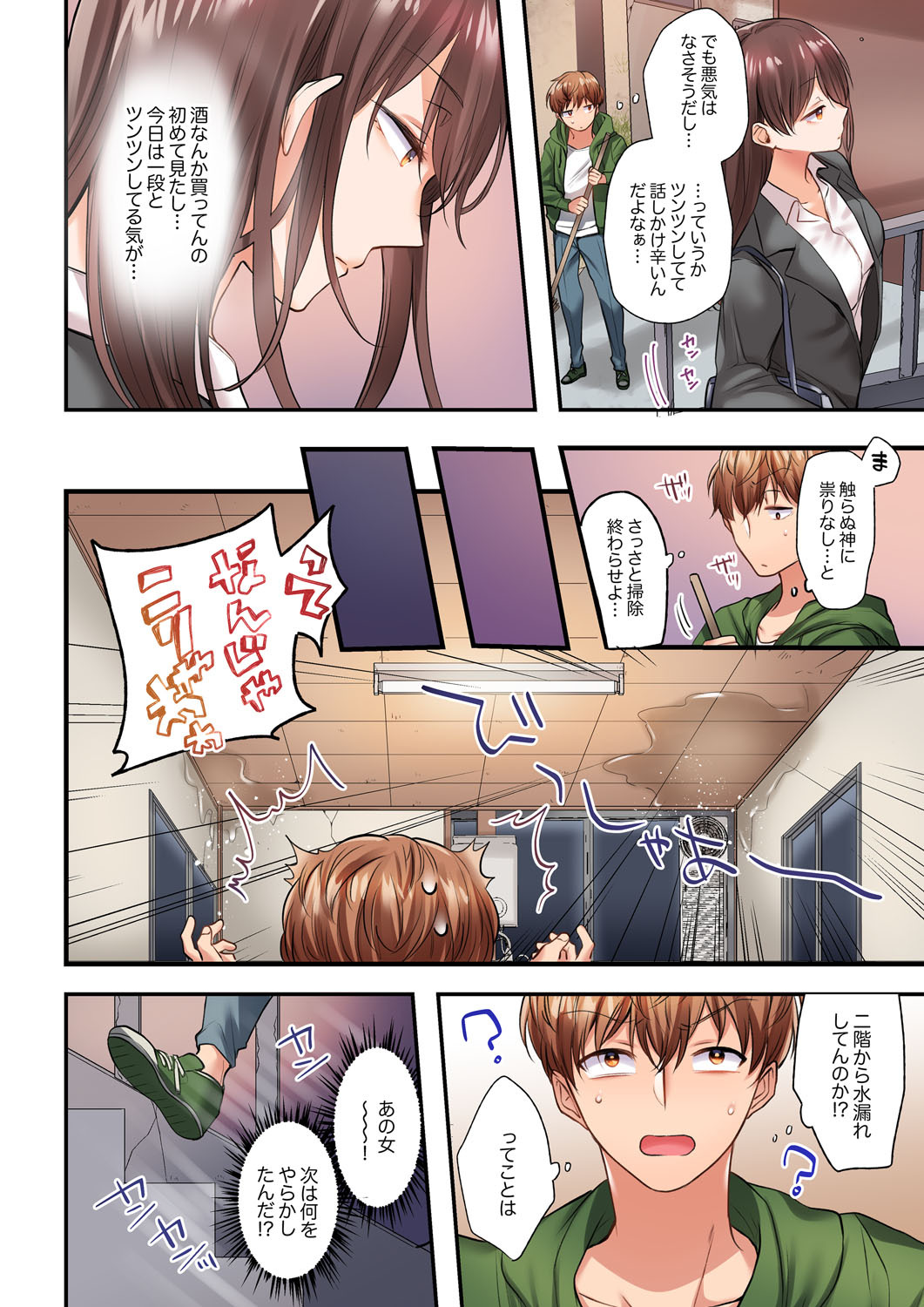 [よひ] アラサー女は挿入に弱い！？激しく突かれてスケベになっちゃう…！ 第1-2巻 page 6 full