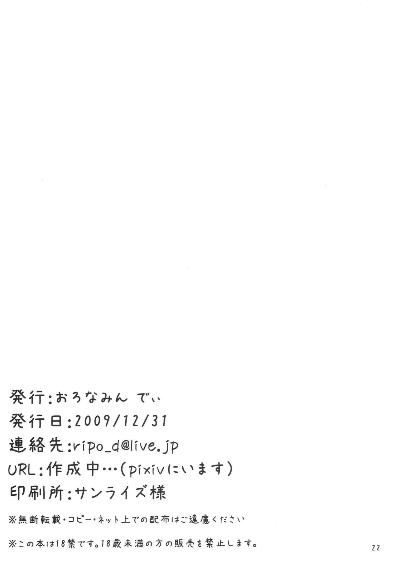 (C77) [Oronamin-Day (Ripo Day)] Ringo Ame (Sora no Otoshimono) page 21 full