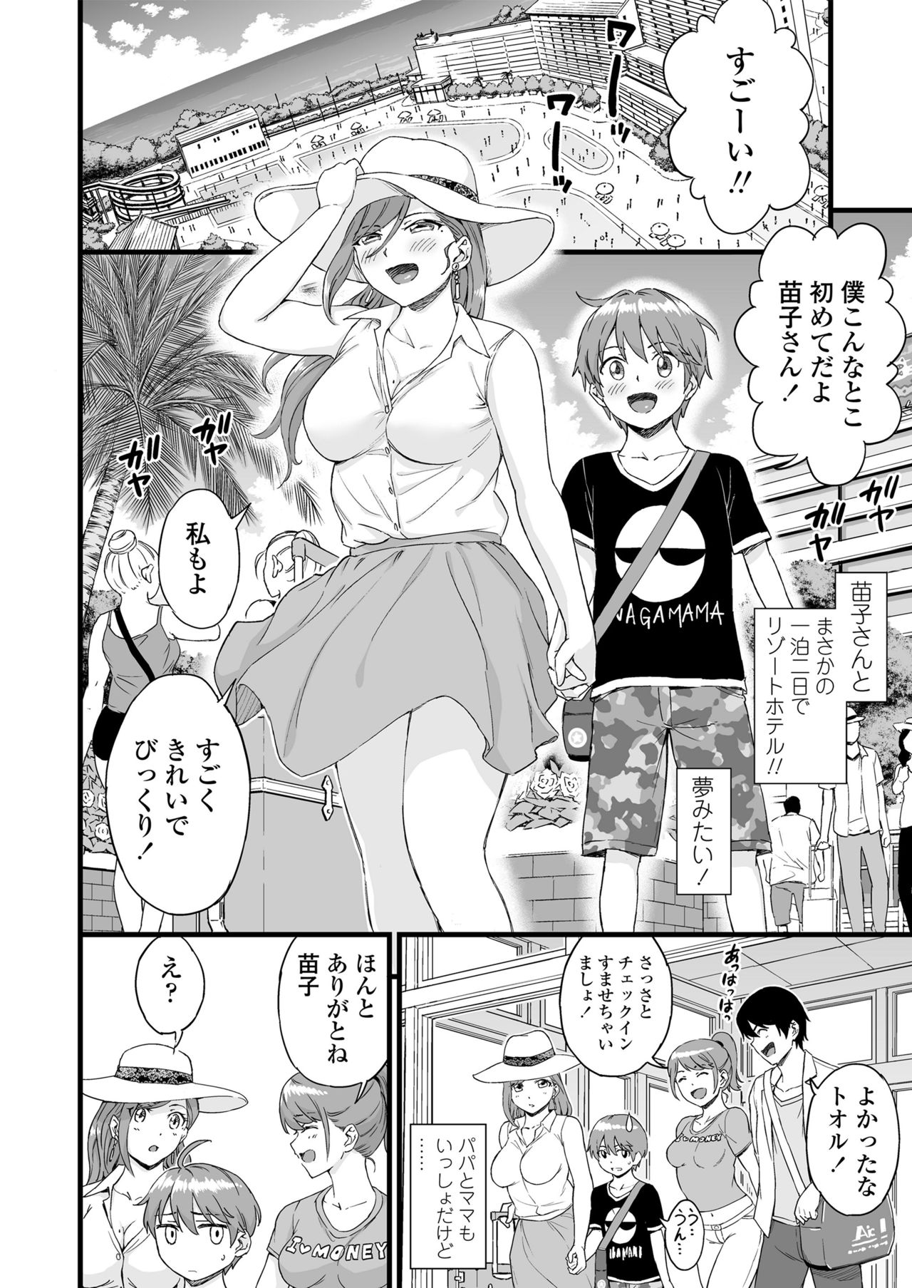 [Misaki (Higashino Mikan)] Oppai na Natsuyasumi2 [Digital] page 5 full