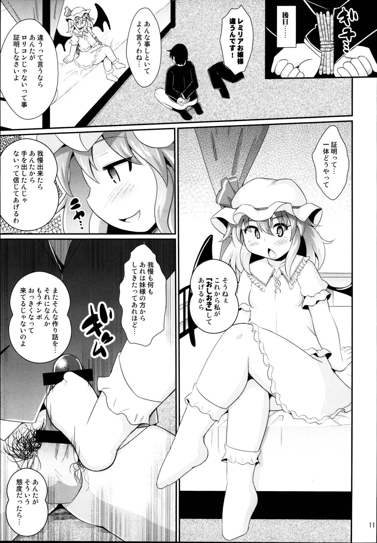 (C95) [Divine Fountain (Koizumi Hitsuji)] RemiFla no Ecchi na Seigangu (Touhou Project) page 11 full