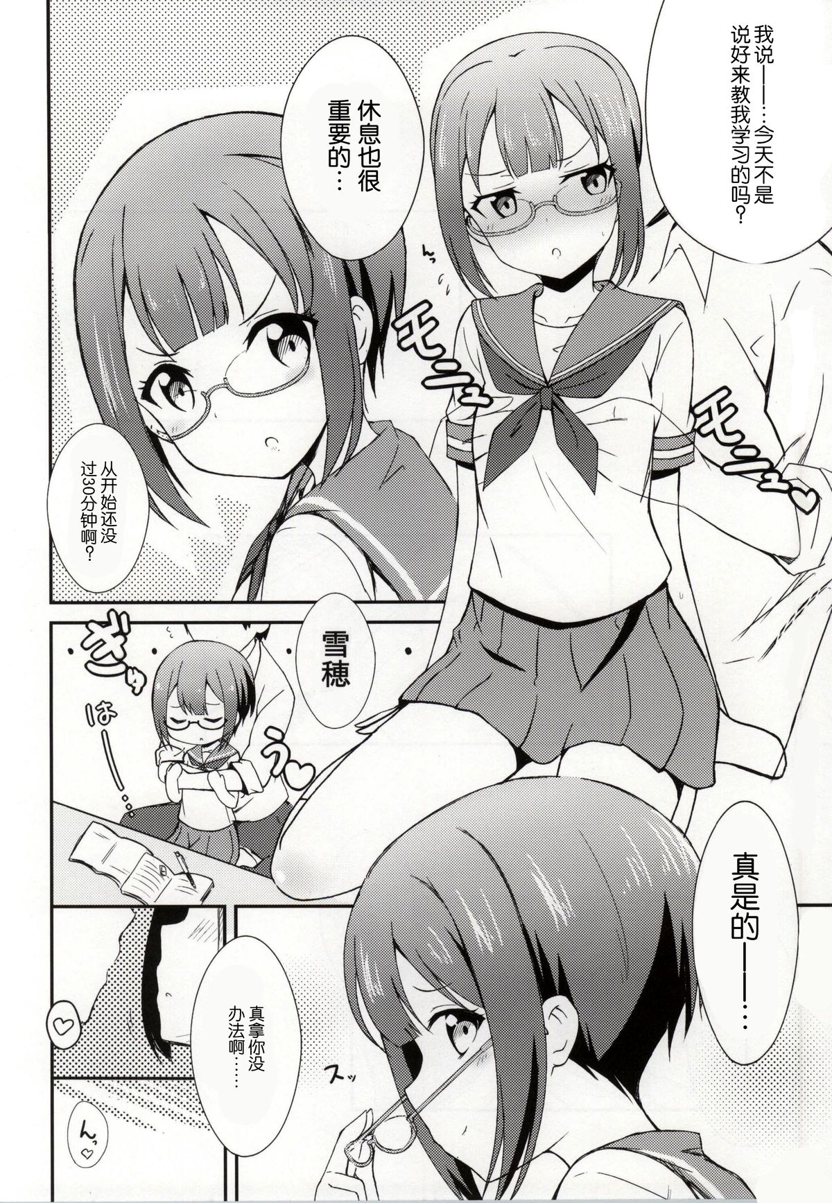 (C86) [E ni Kaita Mochi (Itamochi)] Love Yukiho (Love Live!) [Chinese] [脸肿汉化组] page 4 full