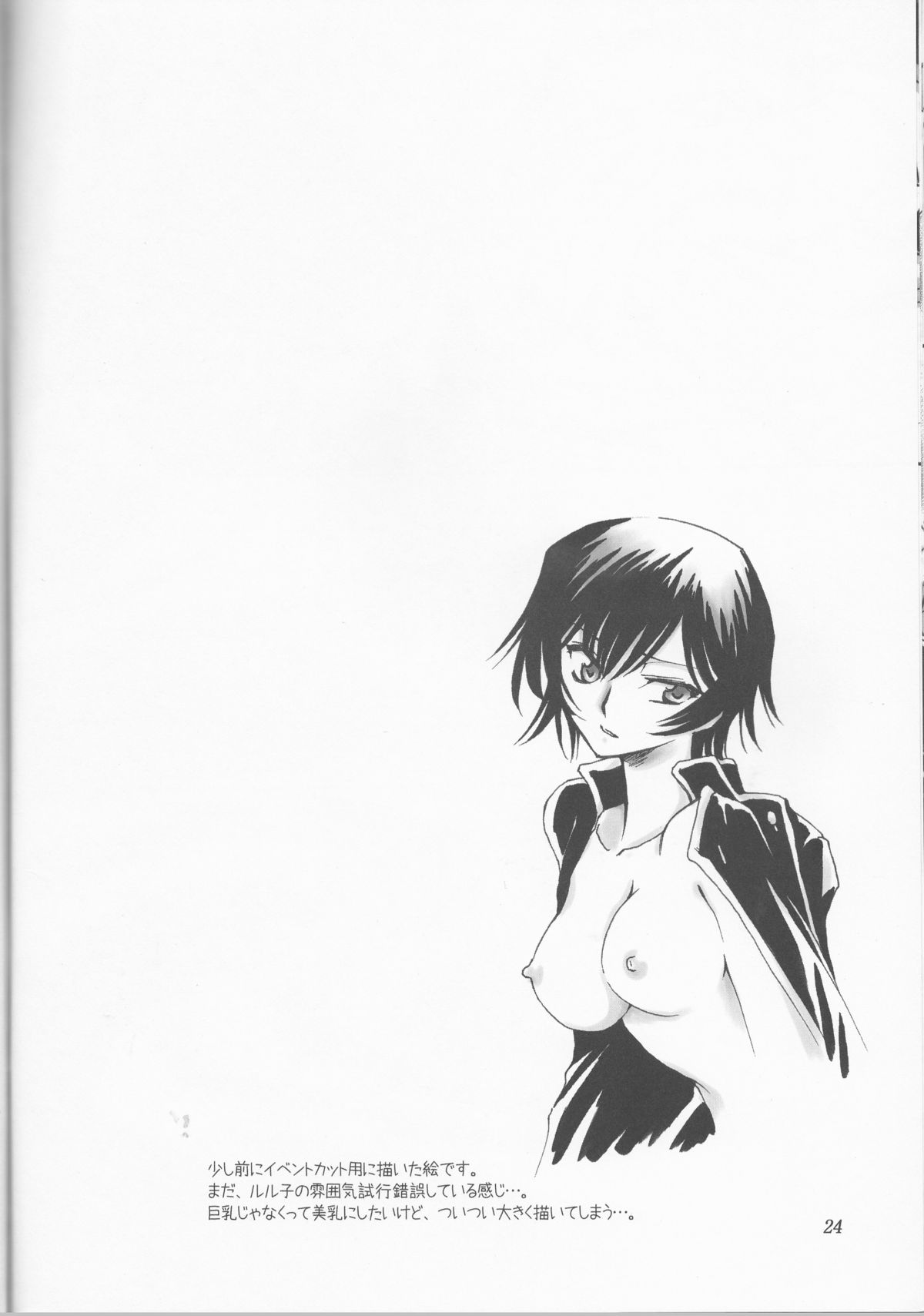 (CT13) [Nyagos (Yatengetu)] Hakudaku B2 (CODE GEASS: Lelouch of the Rebellion) page 24 full