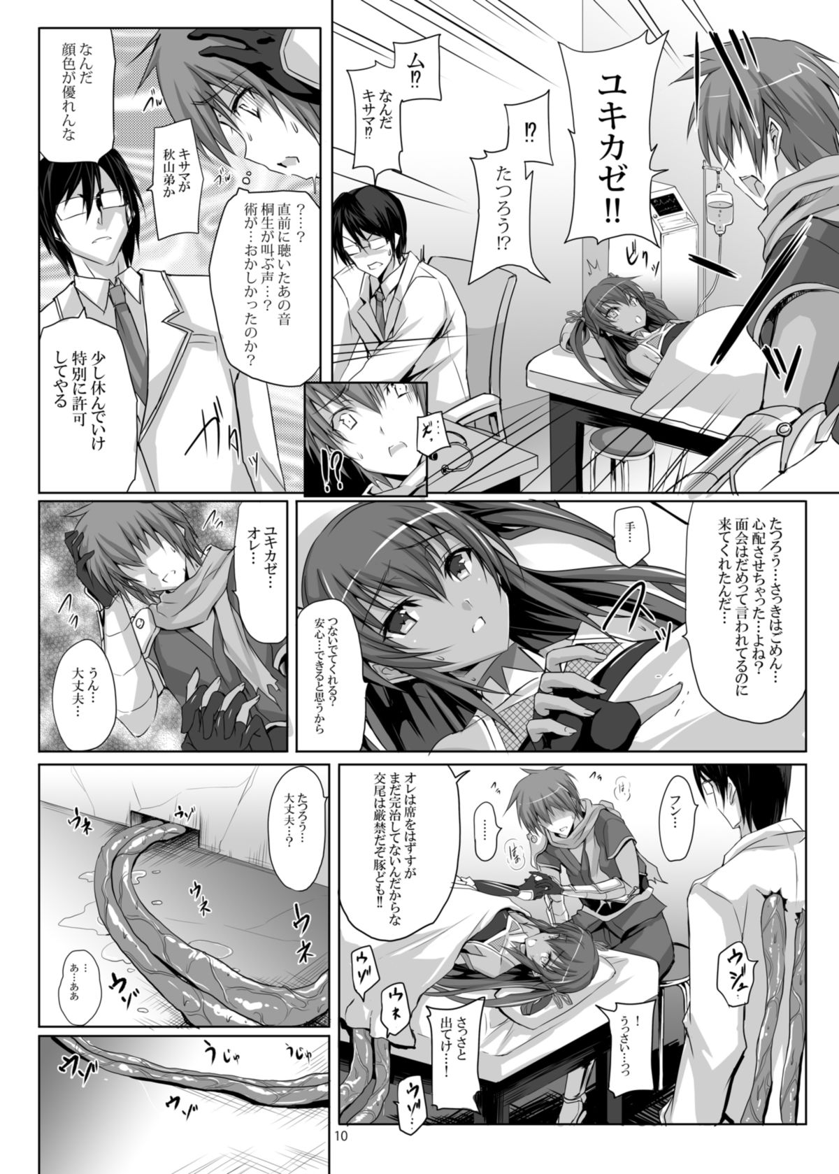 [Veronica no Ha (Noba)] Boku no Kanojo wa Taimanin (Taimanin Yukikaze) [Digital] page 10 full