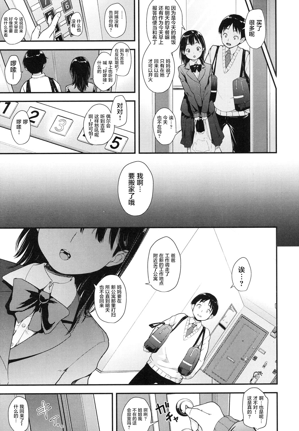 [Natsuki Kiyohito] Mukashi no Kizu Korekara no Kizu (COMIC LO 2017-08) [Chinese] [萝莉援助汉化组] [Digital] page 10 full