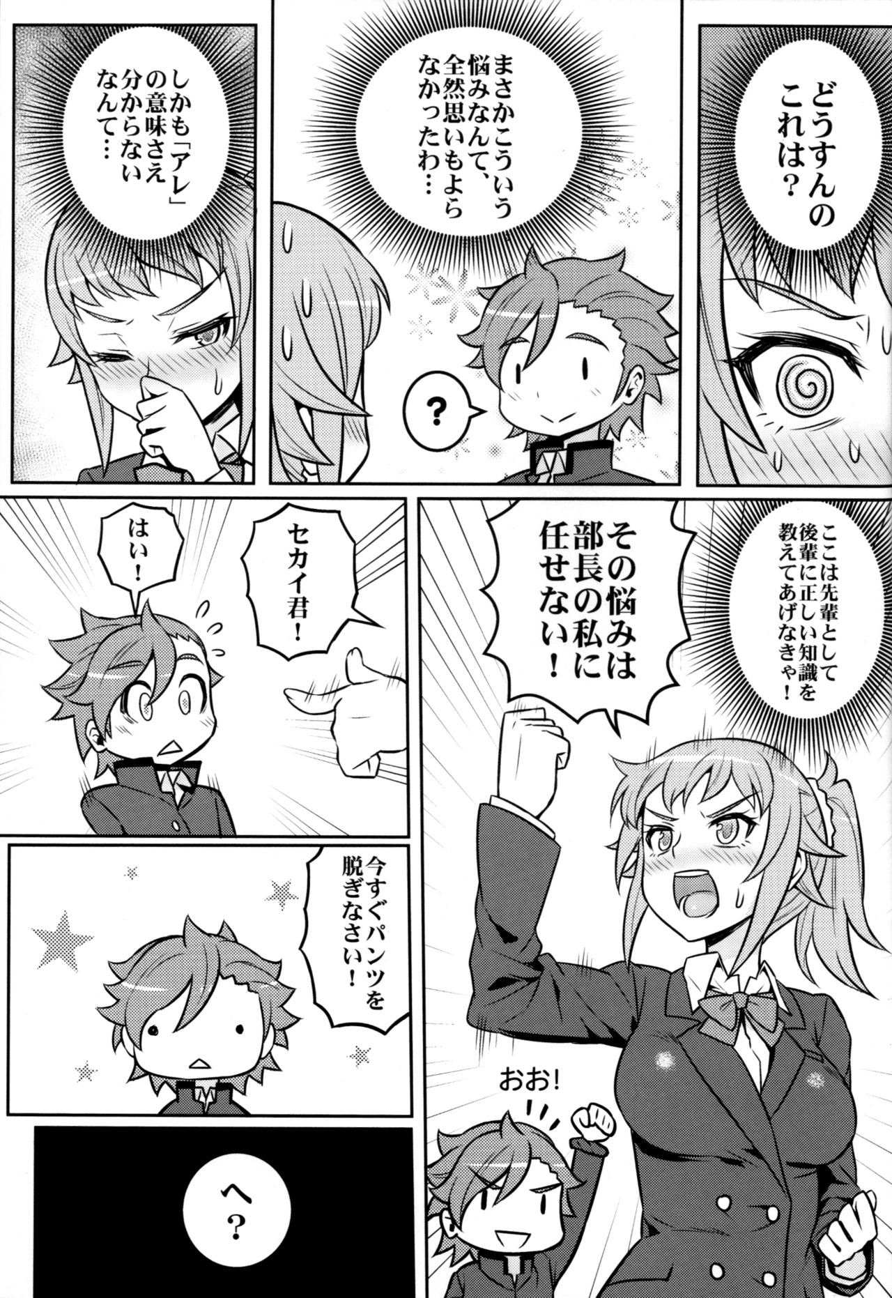 (C87) [Green Ketchup (Zhen Lu)] Nayamashii Fighters (Gundam Build Fighters Try) page 6 full