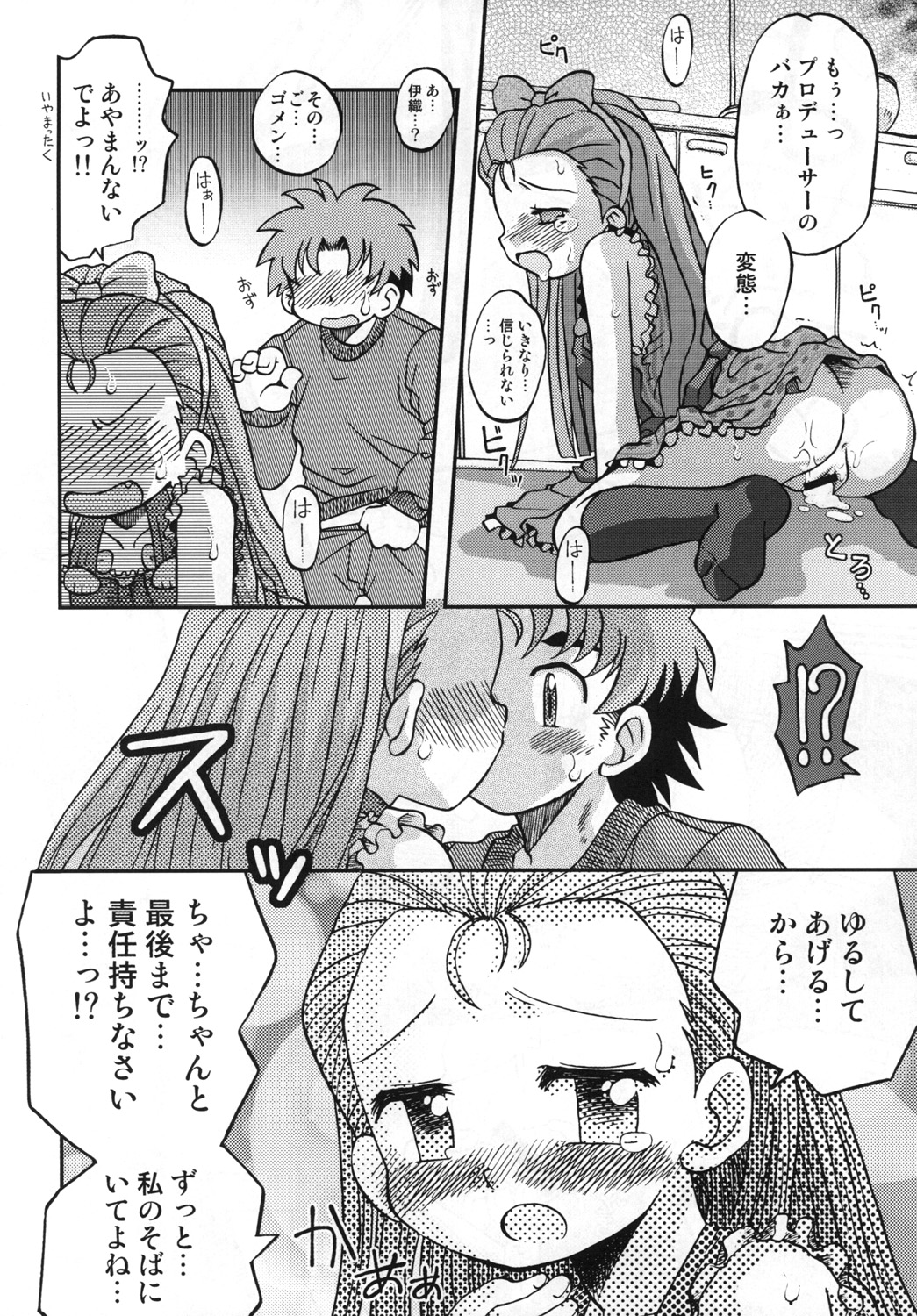 [Utahime (Izumi Masashi)] EXPROMOTION CASE:01 (THE IDOLM@STER) [Digital] page 15 full