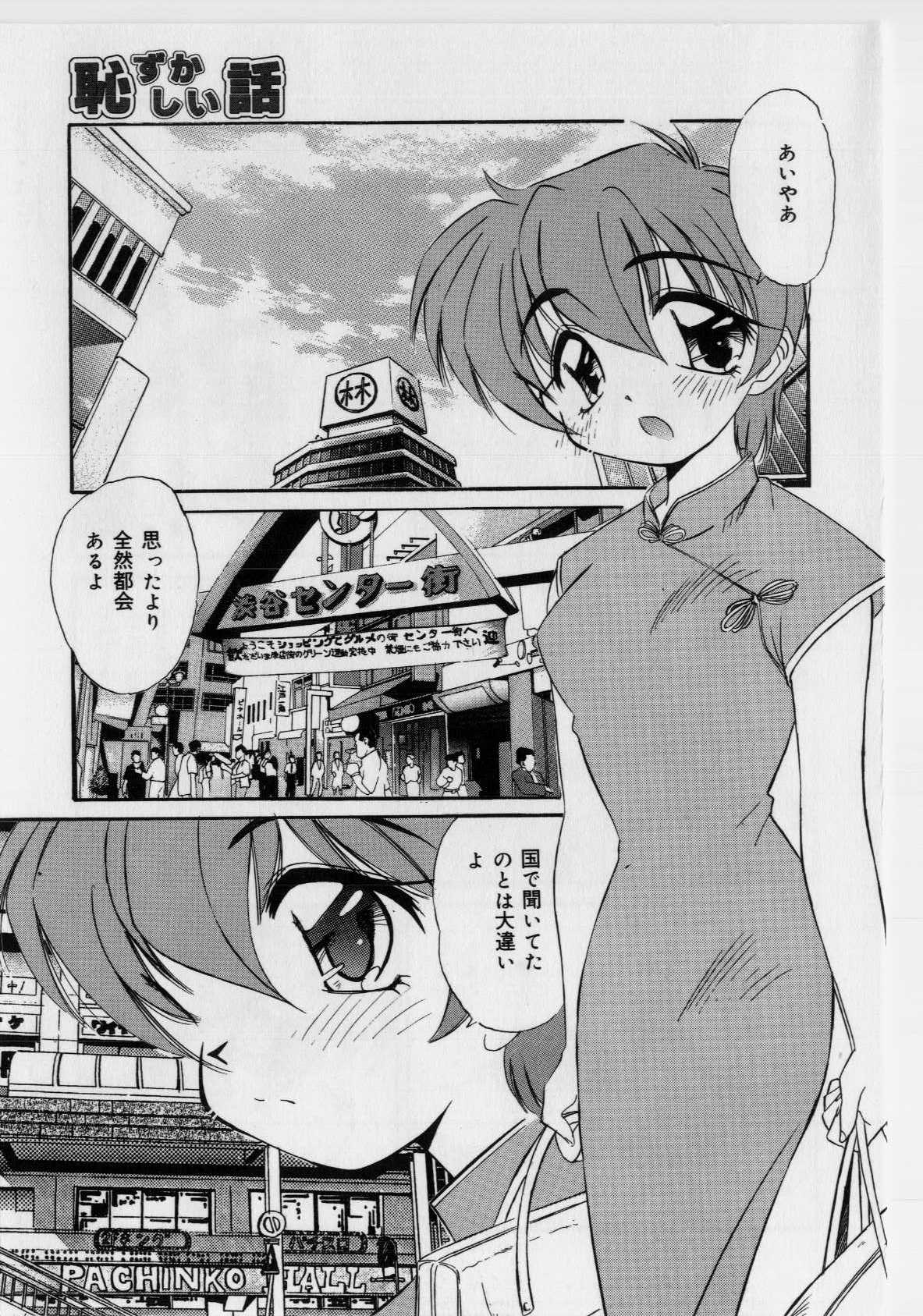 [Marugoto Ringo] Hazukashii Hanashi - The Whole Apple's Shameful Tales page 31 full