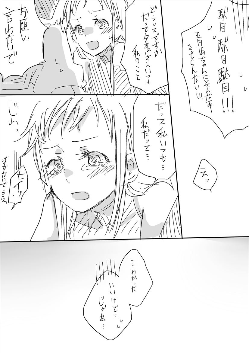 [Ana] Nani yori mo Kono Shunkan ga (Kantai Collection -KanColle-) page 6 full