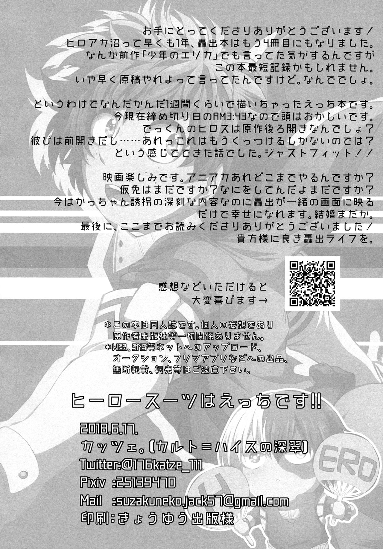 (カッツェ。) ヒーロースーツはえっちです!! (Boku no Hero Academia) page 25 full