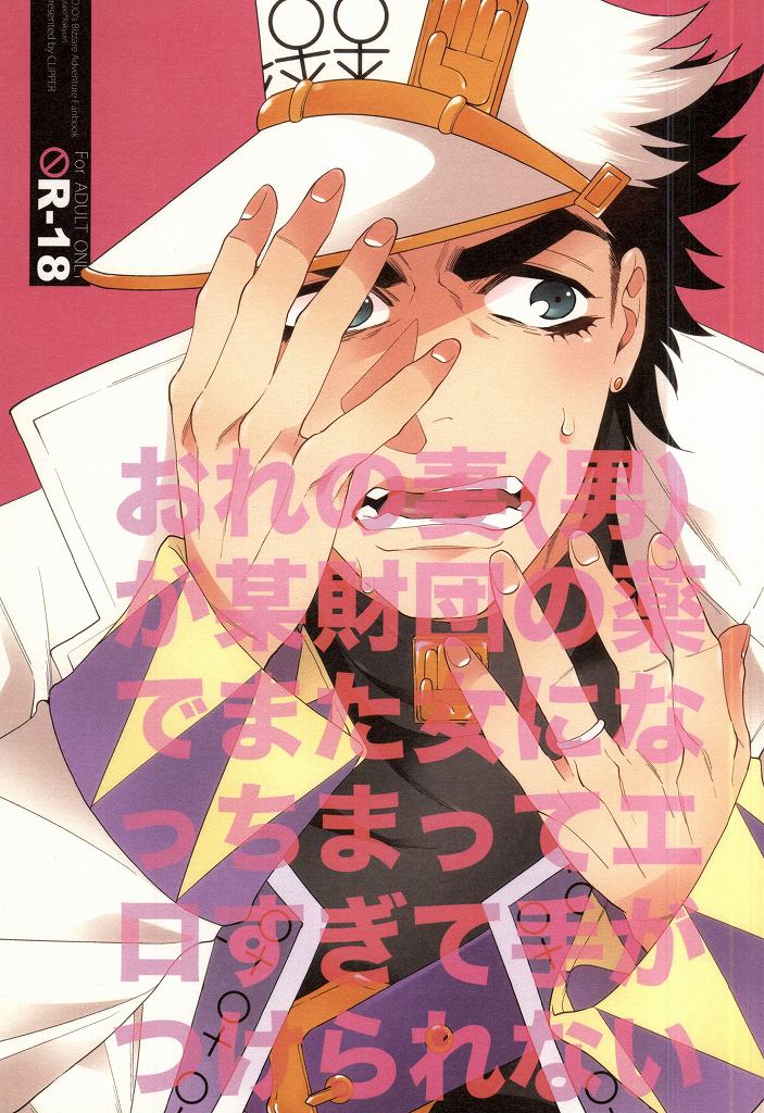 (HaruCC20) [CLiPPER (Bisco)] Kataomoi Shiteru Yatsu ga Stand Kougeki de Onna ni Nacchimatte Mechakucha Eroi n daga (JoJo's Bizarre Adventure) page 2 full