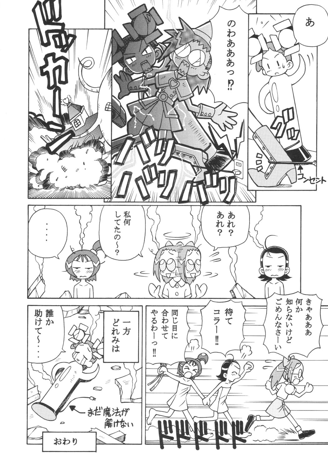 (C63) [Studio Wallaby (Spark Utamaro)] Dokidoki Doremi (Ojamajo Doremi) page 31 full
