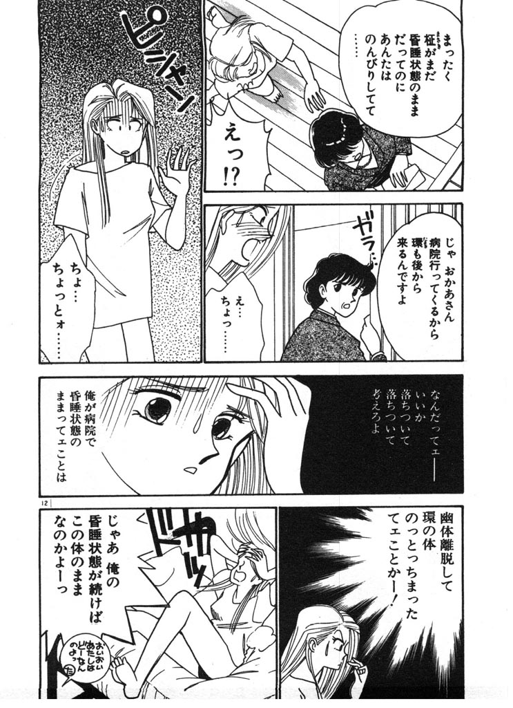 [Arimura Shinobu] Ikinari Harem Night page 12 full