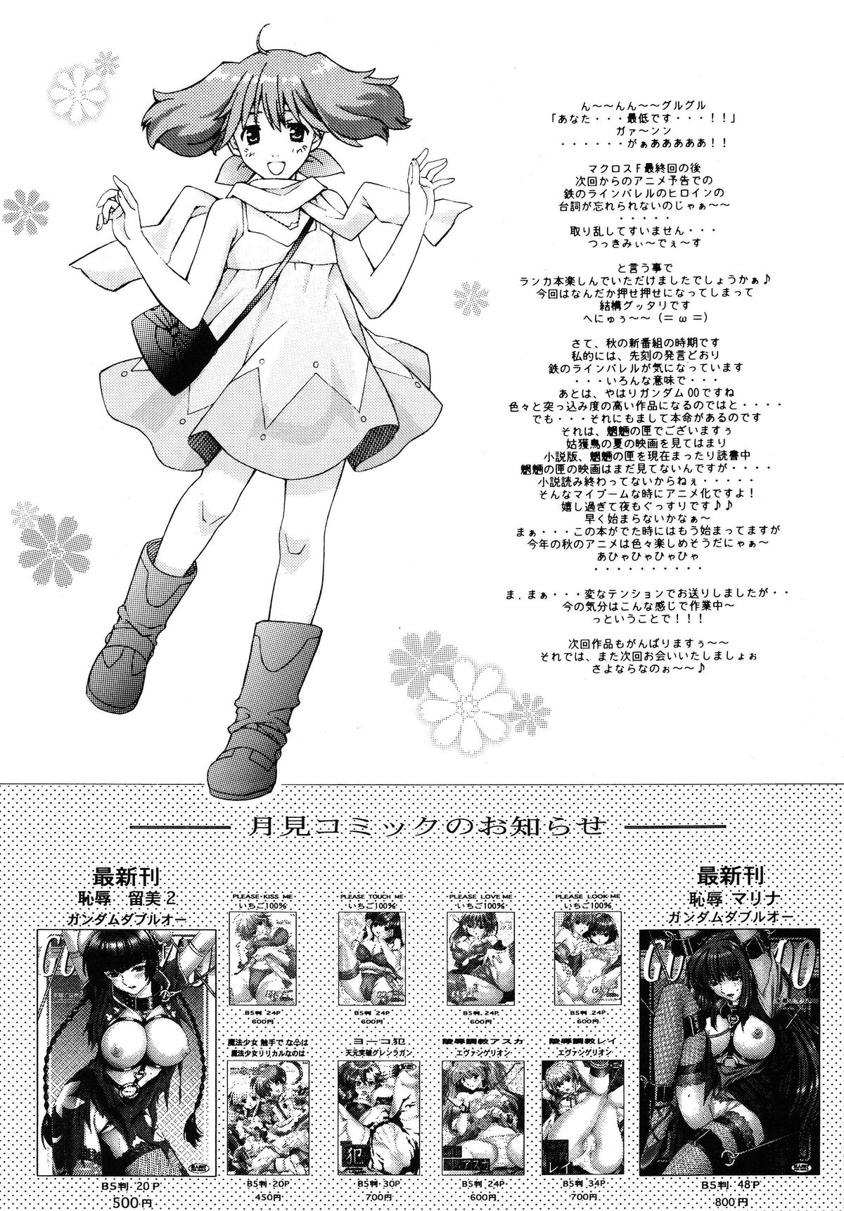 [Shimekiri Sanpunmae (Tukimi Daifuku)] Ryoujoku Ranka (Macross Frontier) [Digital] page 28 full