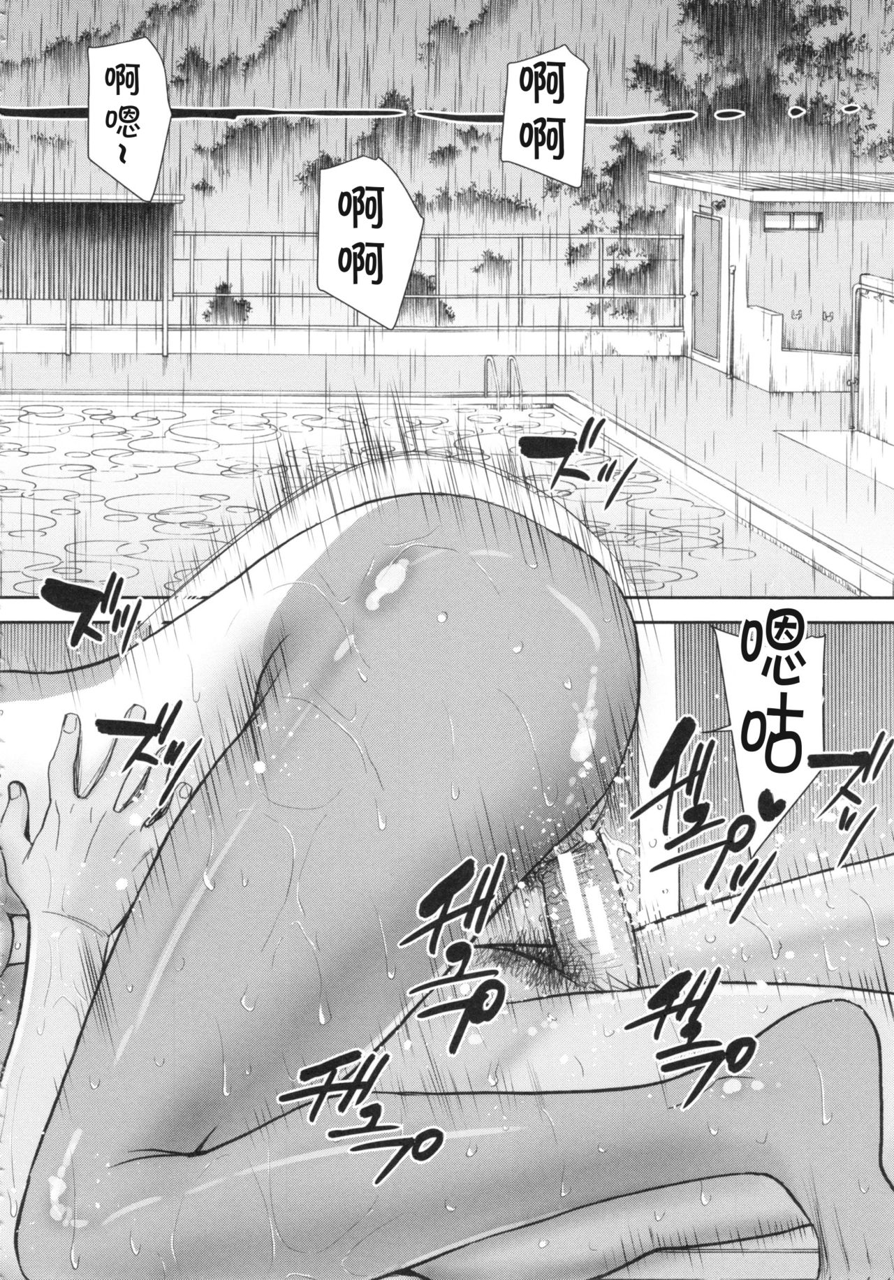 [Inomaru] Bokura no Sex [Chinese] page 25 full